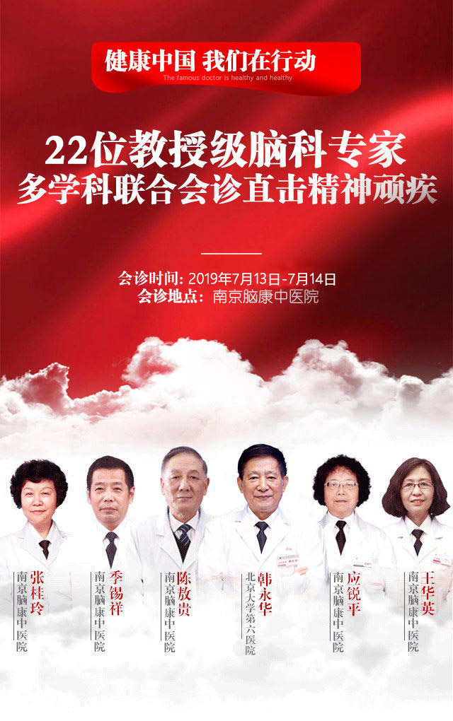 北京大学第六医院韩永华教授,领衔22位教授级脑科专家多学科联